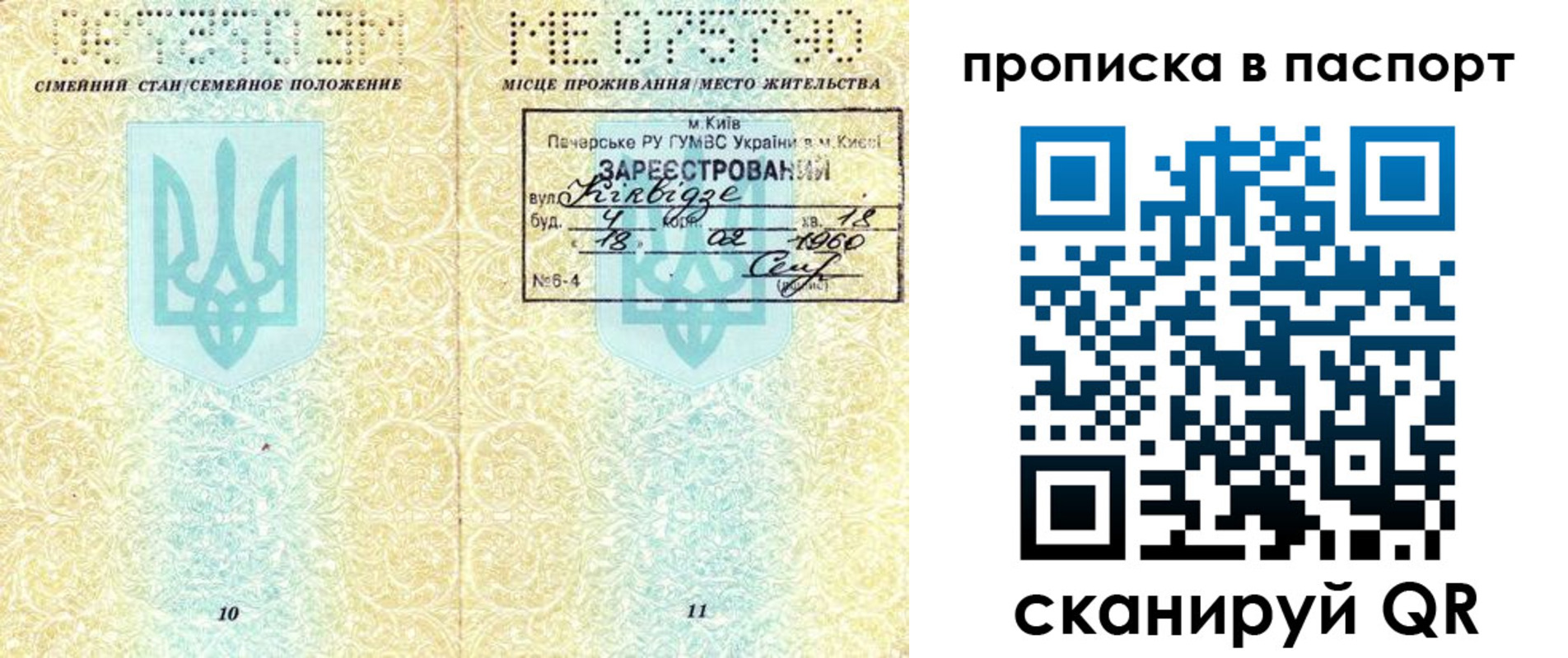 прописка паспорт в Озёрске