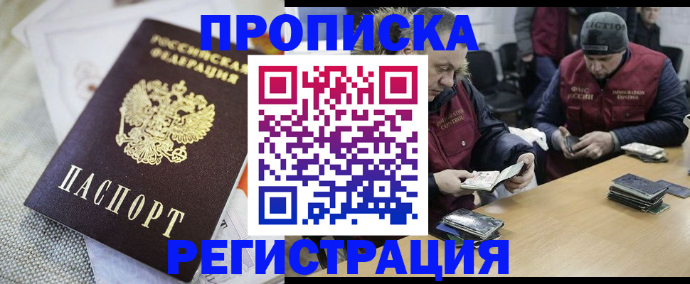 прописка в квартире в Озёрске