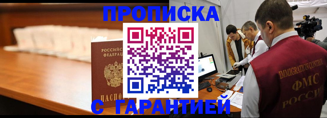 прописка гарантия в Озёрске