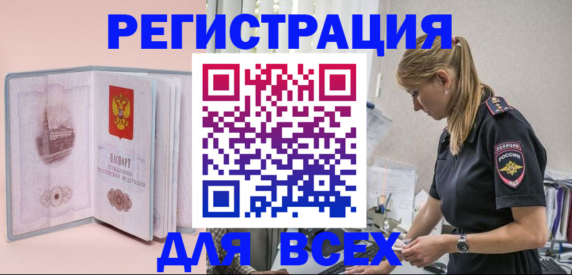 временная регистрация в квартире в Озёрске
