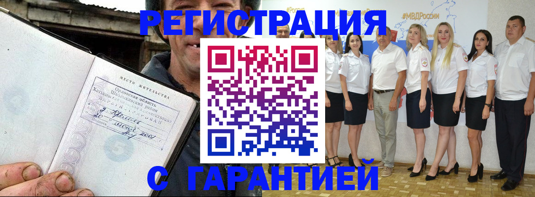 прописка в Озёрске