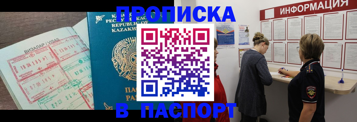 прописка в Озёрске